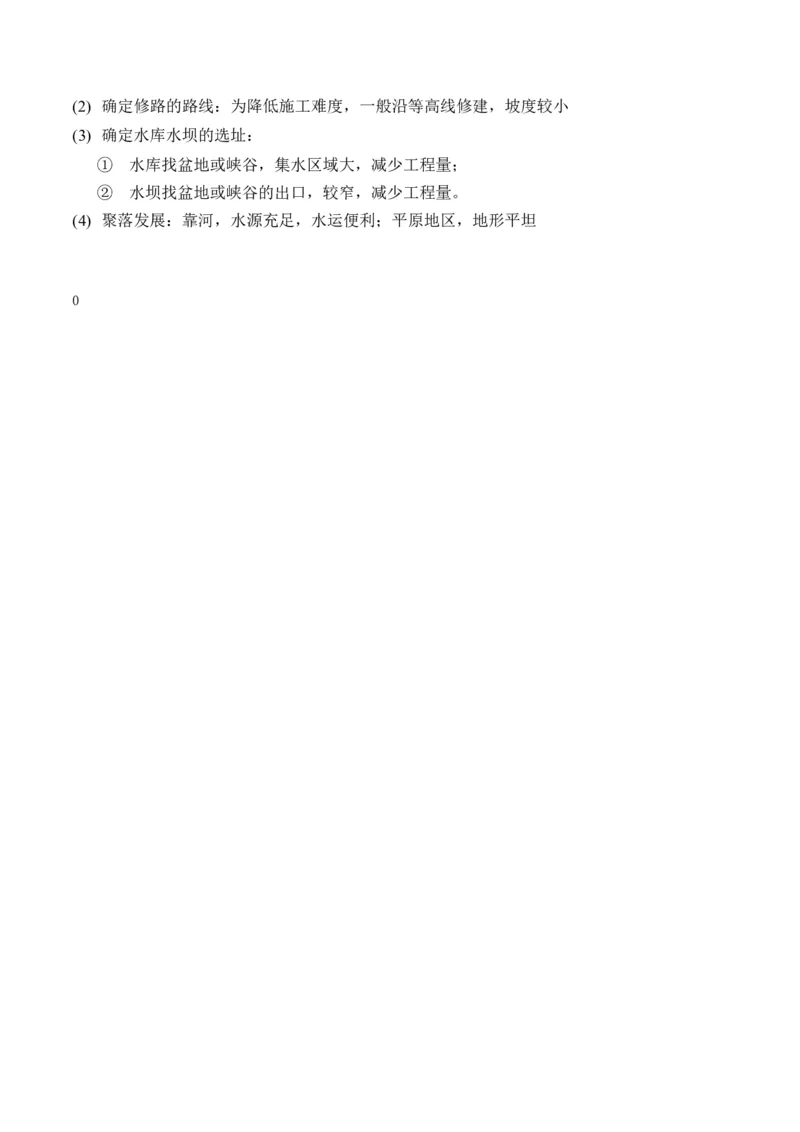 第一章地球和地图（知识梳理卷）-2022-2023学年七年级地理上册单元考点梳理双测卷（人教版）（解析版）_1、初中学习资料_4-8、地理_4-8-1、初一地理上册_2.地理7上单元测试（27份）