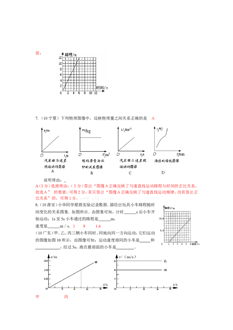 第一章_机械运动单元测试题_1、初中学习资料_4-4、物理_4-4-3、初二物理上册_2023更新_人教初中物理8上单元期中期末试题_第1单元