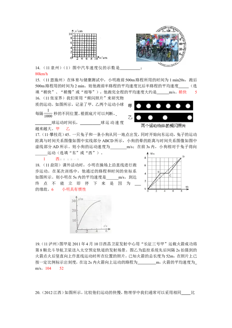 第一章_机械运动单元测试题_1、初中学习资料_4-4、物理_4-4-3、初二物理上册_2023更新_人教初中物理8上单元期中期末试题_第1单元