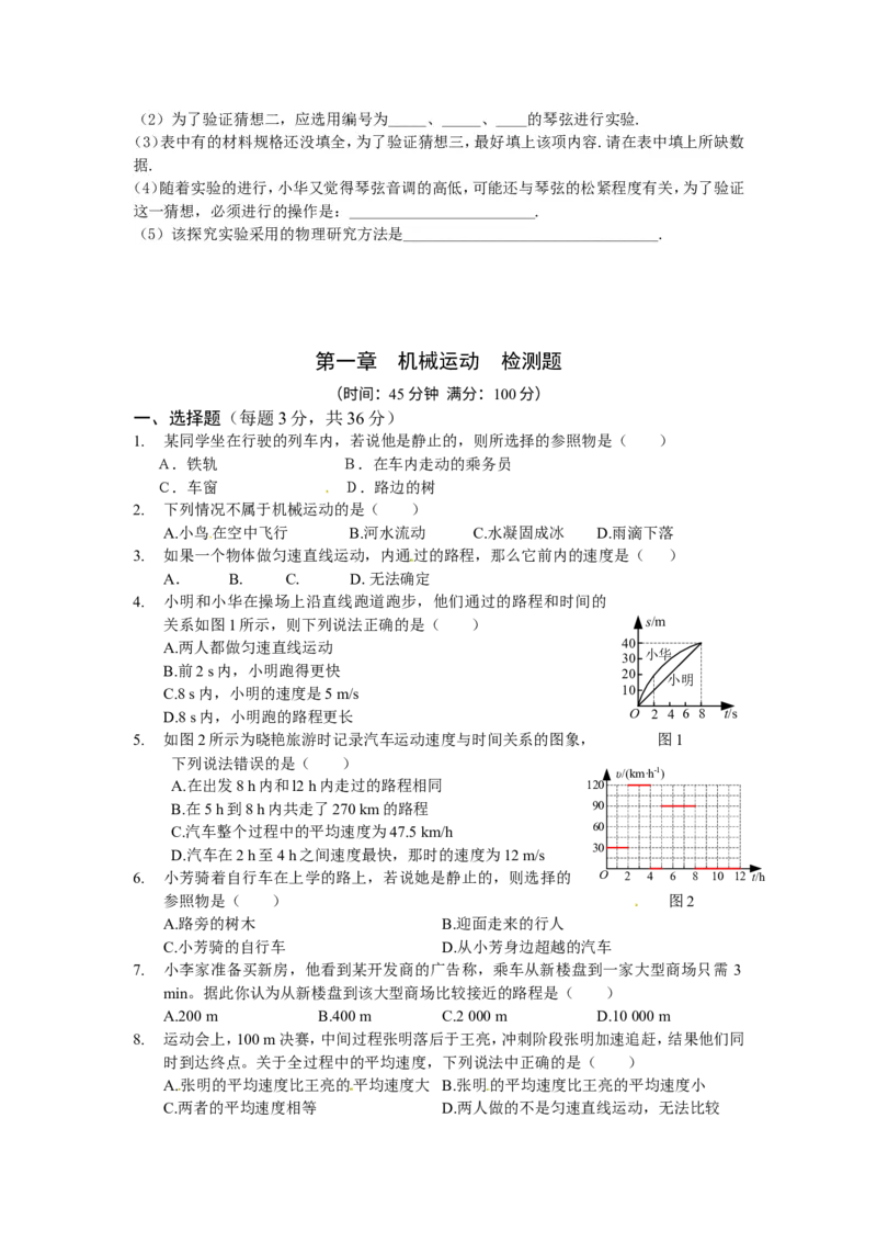 第一章_机械运动单元测试题_1、初中学习资料_4-4、物理_4-4-3、初二物理上册_2023更新_人教初中物理8上单元期中期末试题_第1单元