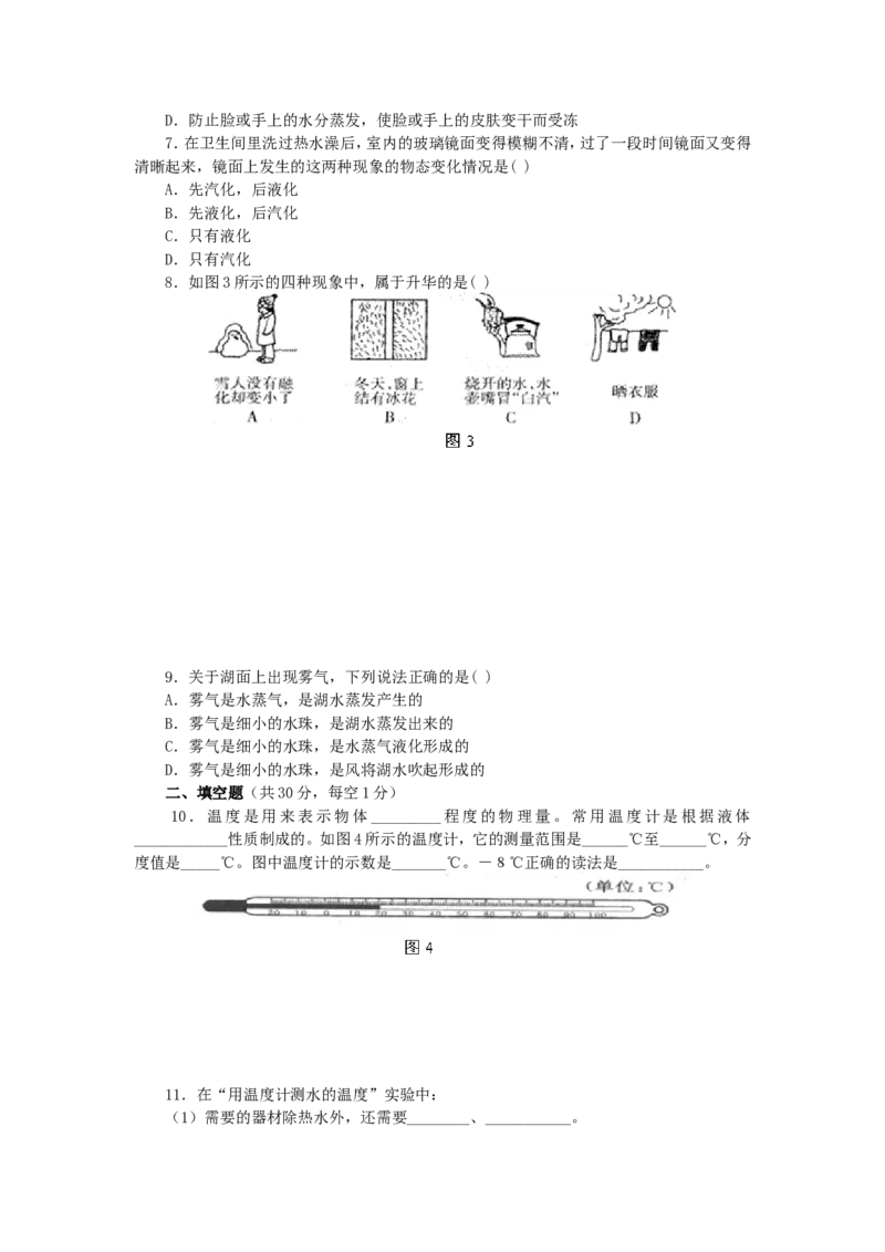 第一章_机械运动单元测试题_1、初中学习资料_4-4、物理_4-4-3、初二物理上册_2023更新_人教初中物理8上单元期中期末试题_第1单元