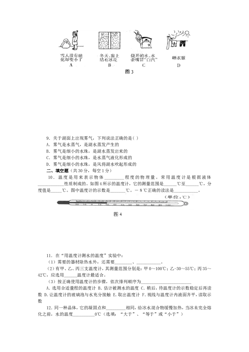 第一章_机械运动单元测试题_1、初中学习资料_4-4、物理_4-4-3、初二物理上册_2023更新_人教初中物理8上单元期中期末试题_第1单元