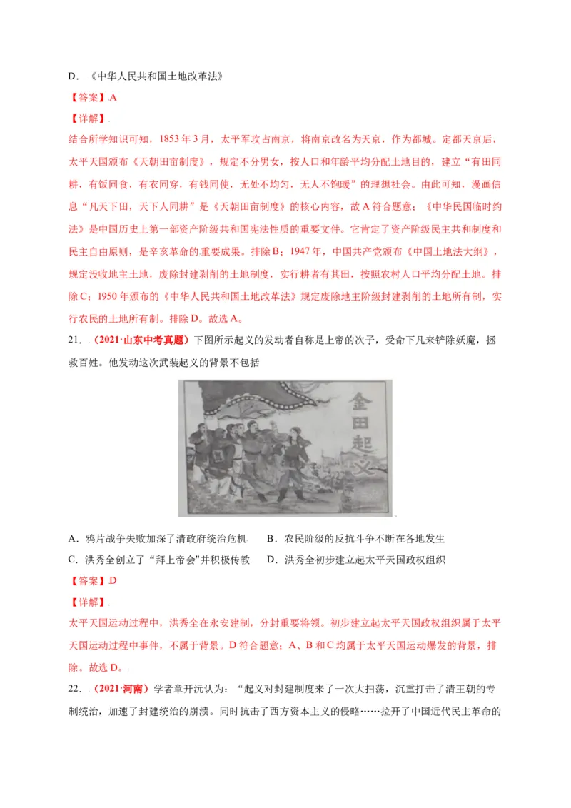 第一单元中国开始沦为半殖民地半封建社会（选拔卷）-单元测试2021-2022学年八年级历史上册尖子生选拔卷（部编版）（解析版）_1、初中学习资料_4-7、历史_4-7-3、初二历史上册