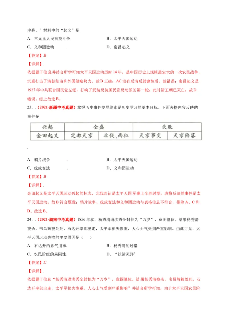 第一单元中国开始沦为半殖民地半封建社会（选拔卷）-单元测试2021-2022学年八年级历史上册尖子生选拔卷（部编版）（解析版）_1、初中学习资料_4-7、历史_4-7-3、初二历史上册