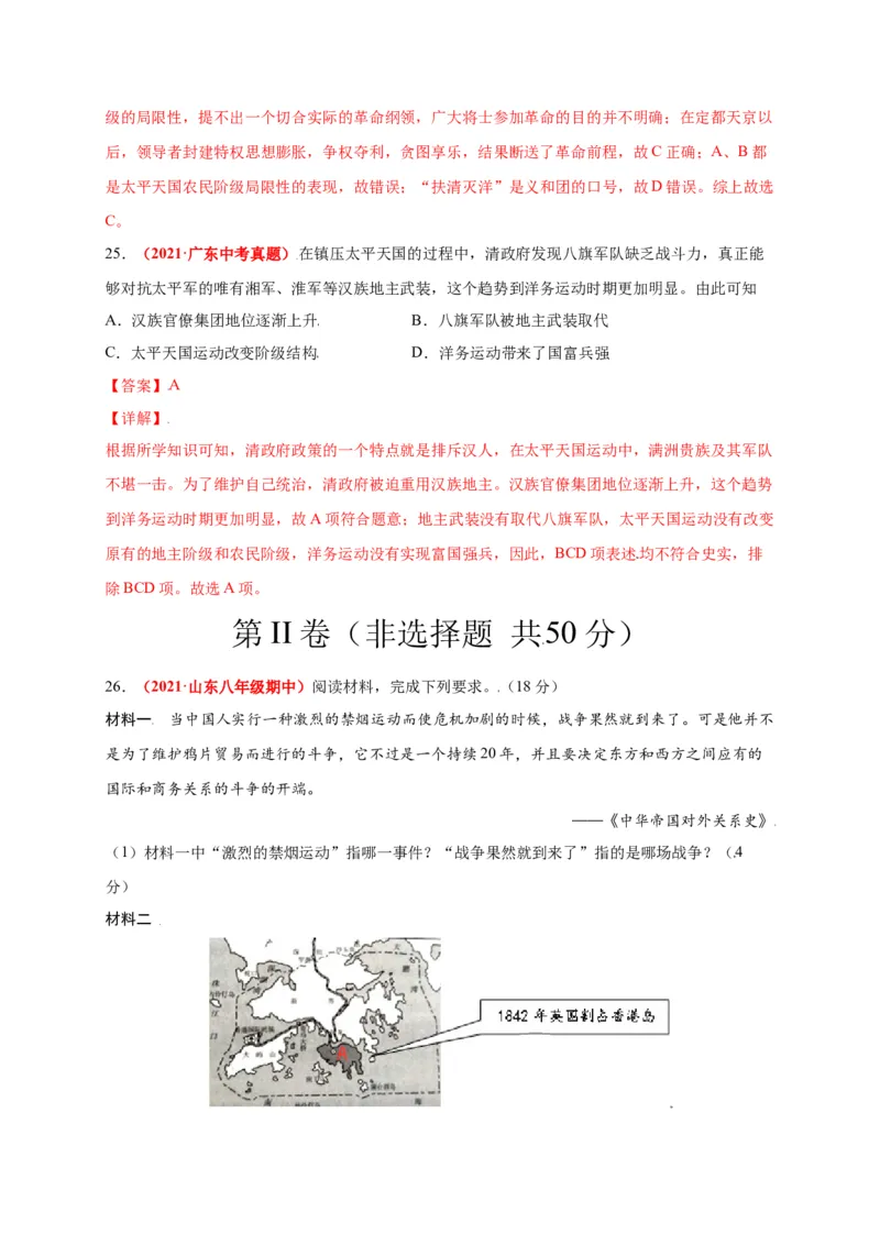 第一单元中国开始沦为半殖民地半封建社会（选拔卷）-单元测试2021-2022学年八年级历史上册尖子生选拔卷（部编版）（解析版）_1、初中学习资料_4-7、历史_4-7-3、初二历史上册