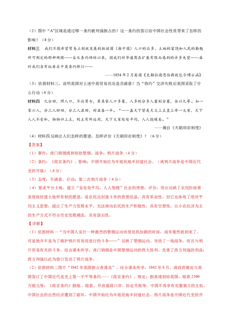 第一单元中国开始沦为半殖民地半封建社会（选拔卷）-单元测试2021-2022学年八年级历史上册尖子生选拔卷（部编版）（解析版）_1、初中学习资料_4-7、历史_4-7-3、初二历史上册