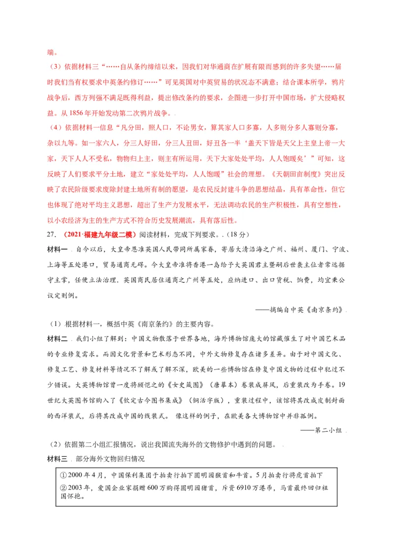第一单元中国开始沦为半殖民地半封建社会（选拔卷）-单元测试2021-2022学年八年级历史上册尖子生选拔卷（部编版）（解析版）_1、初中学习资料_4-7、历史_4-7-3、初二历史上册