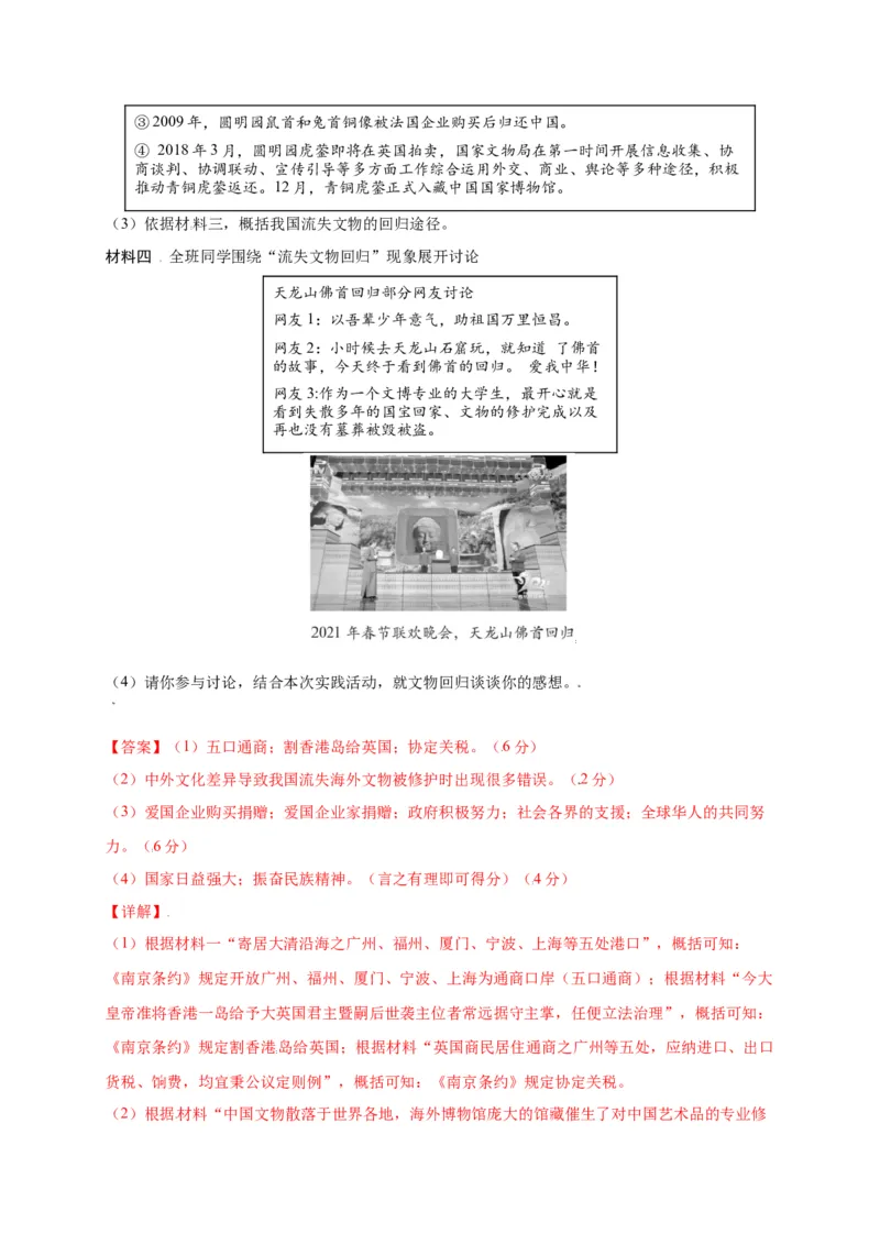 第一单元中国开始沦为半殖民地半封建社会（选拔卷）-单元测试2021-2022学年八年级历史上册尖子生选拔卷（部编版）（解析版）_1、初中学习资料_4-7、历史_4-7-3、初二历史上册