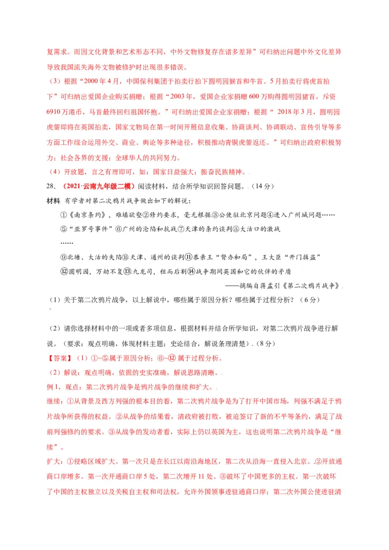 第一单元中国开始沦为半殖民地半封建社会（选拔卷）-单元测试2021-2022学年八年级历史上册尖子生选拔卷（部编版）（解析版）_1、初中学习资料_4-7、历史_4-7-3、初二历史上册
