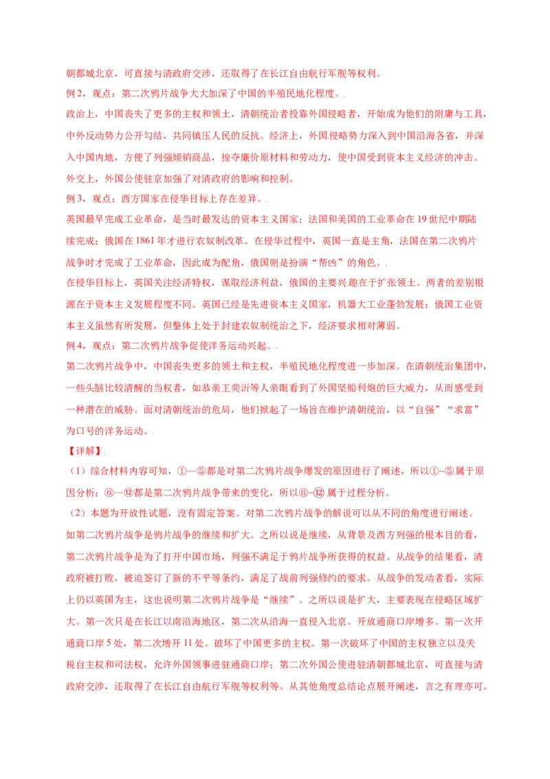 第一单元中国开始沦为半殖民地半封建社会（选拔卷）-单元测试2021-2022学年八年级历史上册尖子生选拔卷（部编版）（解析版）_1、初中学习资料_4-7、历史_4-7-3、初二历史上册