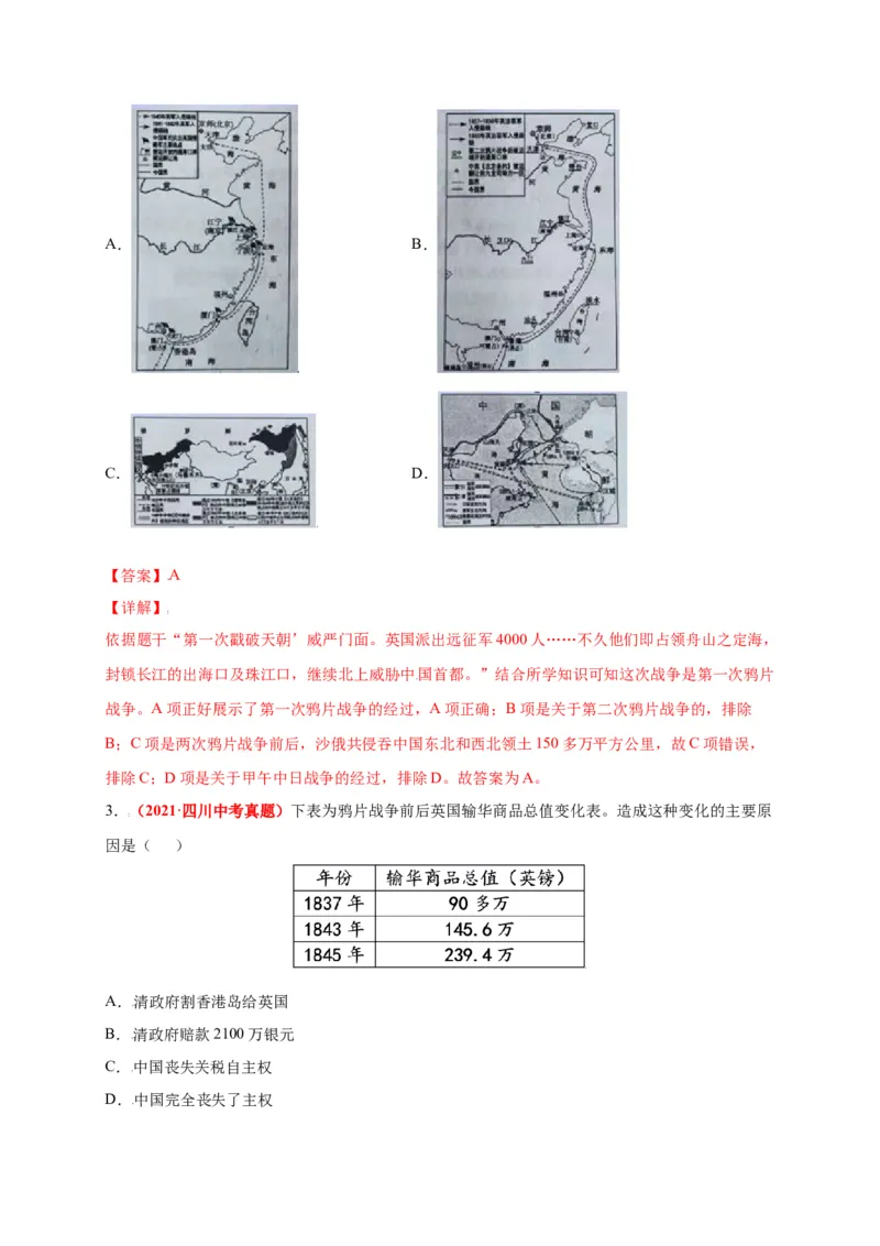 第一单元中国开始沦为半殖民地半封建社会（选拔卷）-单元测试2021-2022学年八年级历史上册尖子生选拔卷（部编版）（解析版）_1、初中学习资料_4-7、历史_4-7-3、初二历史上册