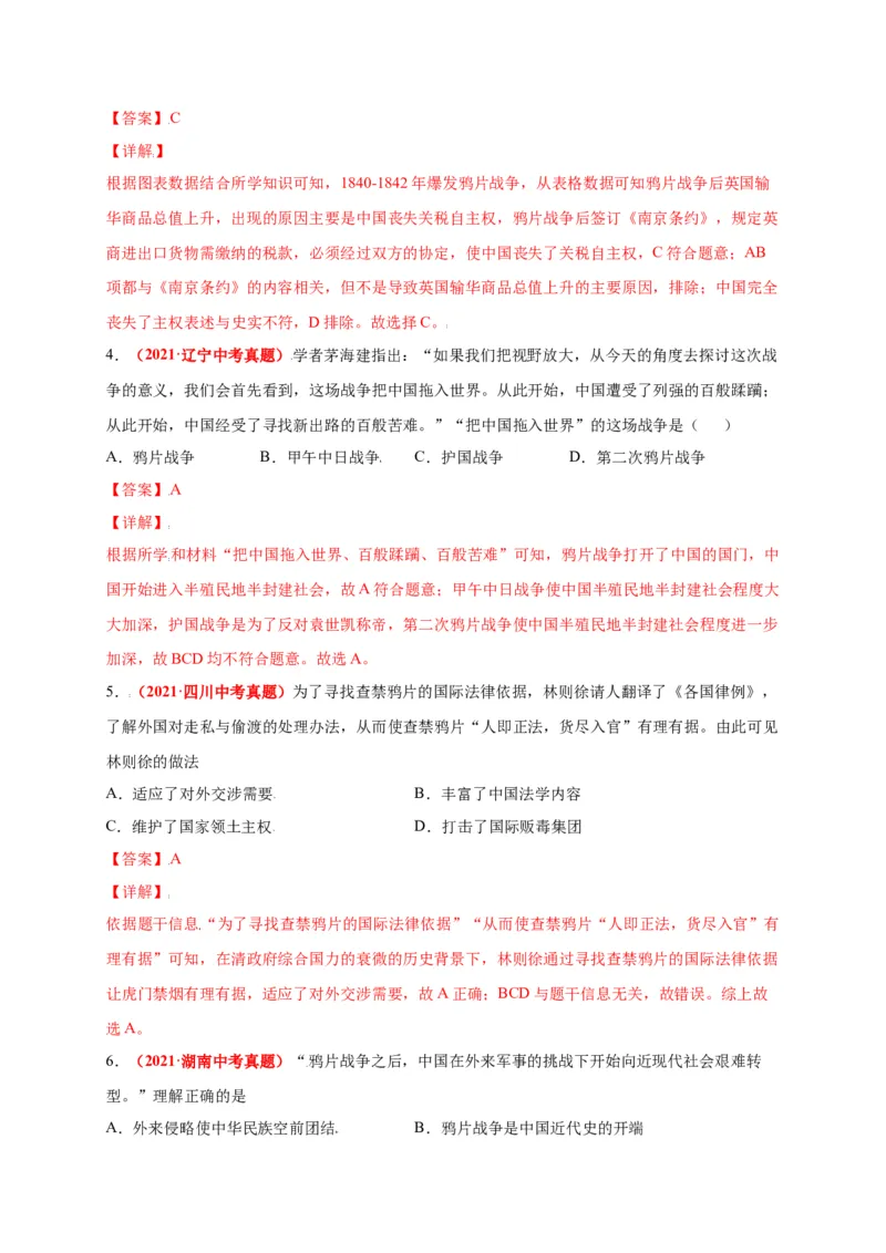 第一单元中国开始沦为半殖民地半封建社会（选拔卷）-单元测试2021-2022学年八年级历史上册尖子生选拔卷（部编版）（解析版）_1、初中学习资料_4-7、历史_4-7-3、初二历史上册