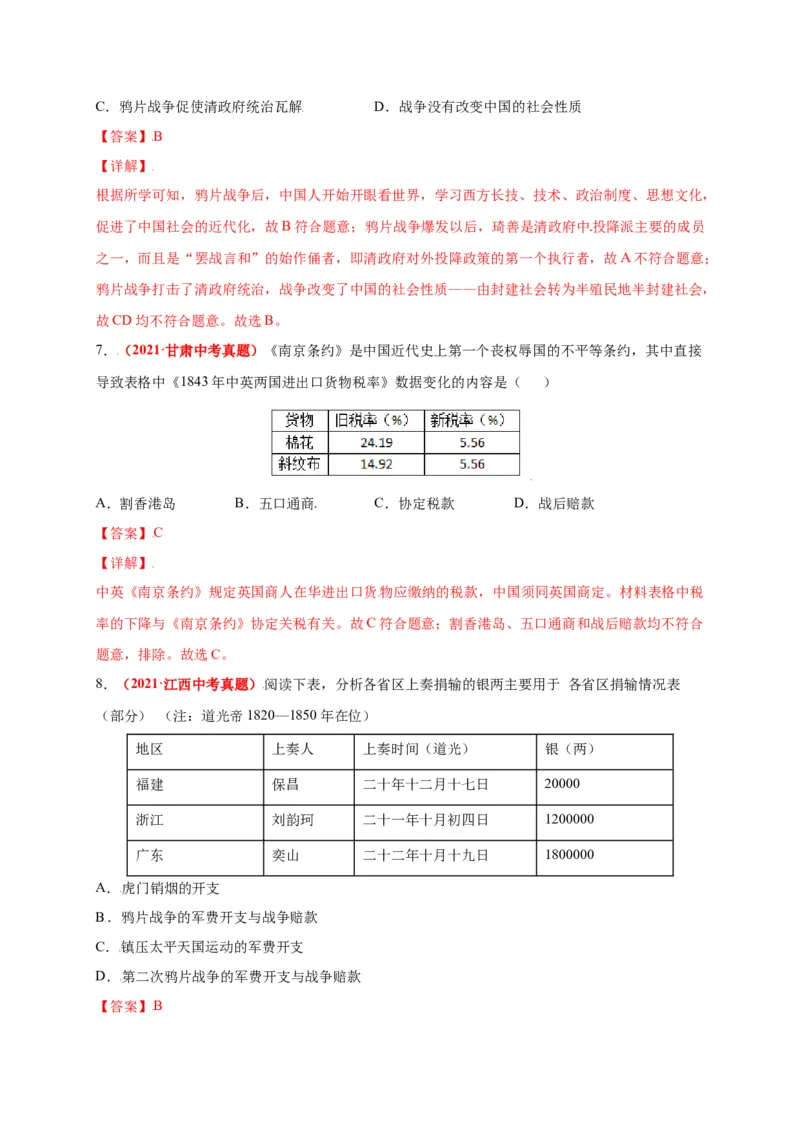第一单元中国开始沦为半殖民地半封建社会（选拔卷）-单元测试2021-2022学年八年级历史上册尖子生选拔卷（部编版）（解析版）_1、初中学习资料_4-7、历史_4-7-3、初二历史上册
