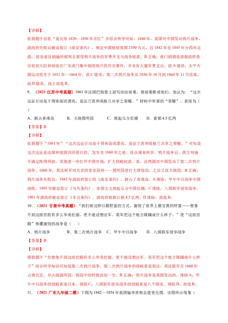第一单元中国开始沦为半殖民地半封建社会（选拔卷）-单元测试2021-2022学年八年级历史上册尖子生选拔卷（部编版）（解析版）_1、初中学习资料_4-7、历史_4-7-3、初二历史上册