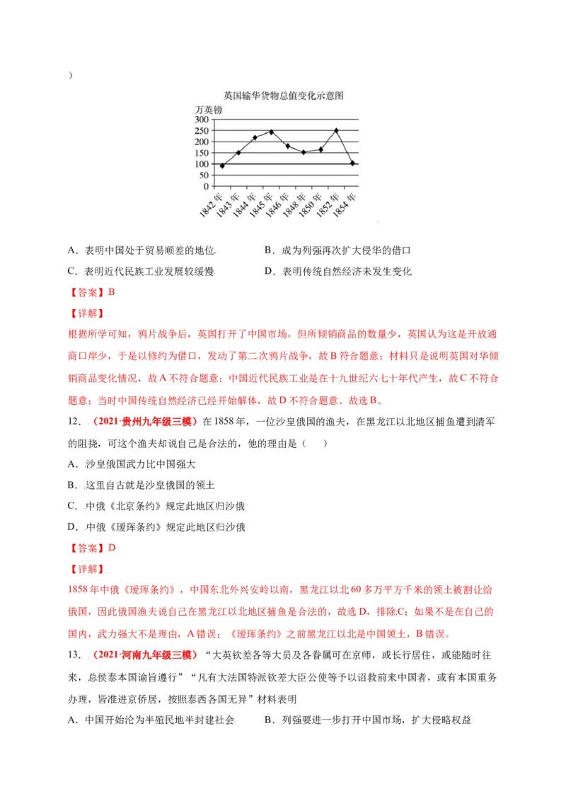 第一单元中国开始沦为半殖民地半封建社会（选拔卷）-单元测试2021-2022学年八年级历史上册尖子生选拔卷（部编版）（解析版）_1、初中学习资料_4-7、历史_4-7-3、初二历史上册