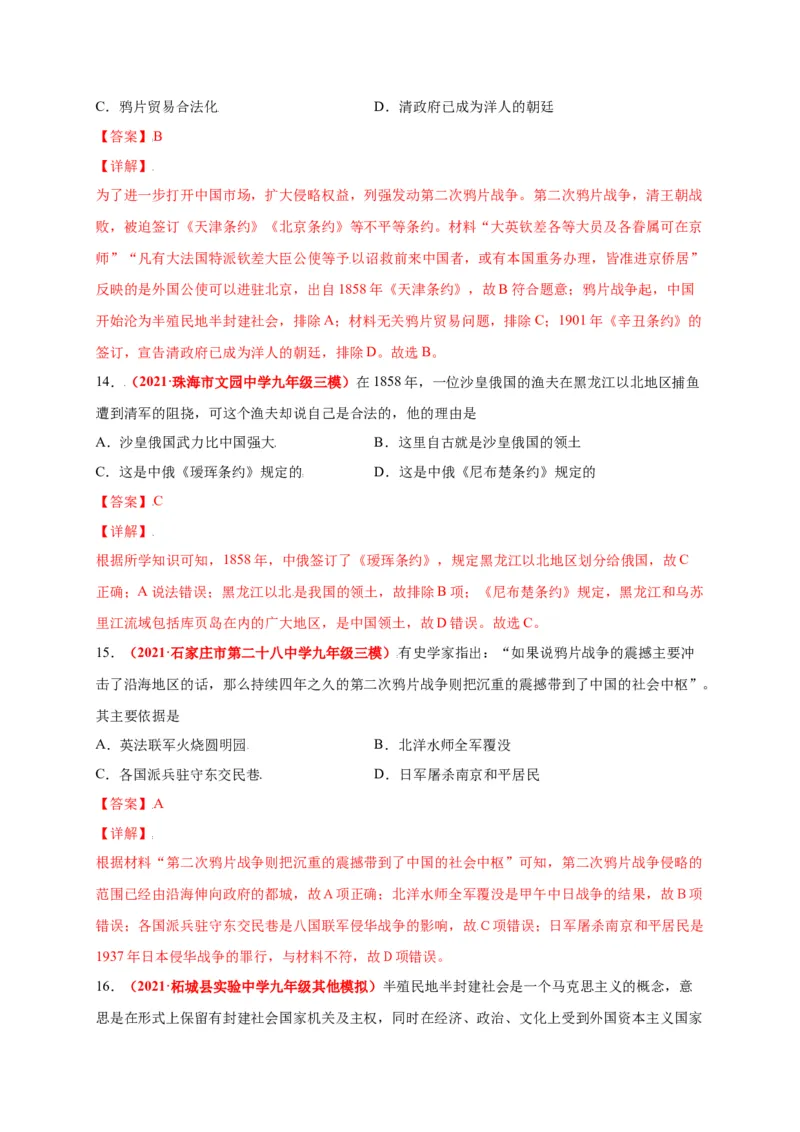 第一单元中国开始沦为半殖民地半封建社会（选拔卷）-单元测试2021-2022学年八年级历史上册尖子生选拔卷（部编版）（解析版）_1、初中学习资料_4-7、历史_4-7-3、初二历史上册