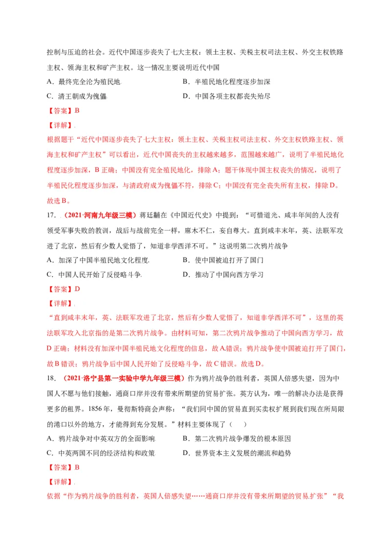 第一单元中国开始沦为半殖民地半封建社会（选拔卷）-单元测试2021-2022学年八年级历史上册尖子生选拔卷（部编版）（解析版）_1、初中学习资料_4-7、历史_4-7-3、初二历史上册
