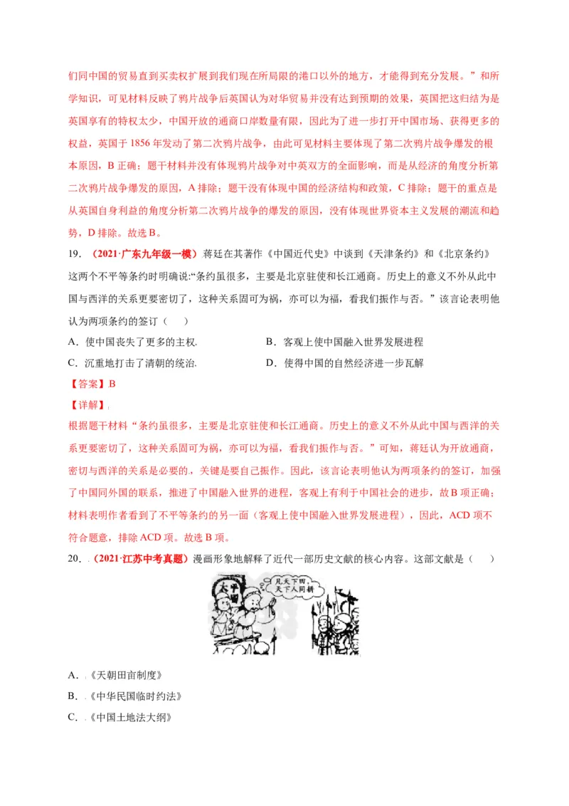 第一单元中国开始沦为半殖民地半封建社会（选拔卷）-单元测试2021-2022学年八年级历史上册尖子生选拔卷（部编版）（解析版）_1、初中学习资料_4-7、历史_4-7-3、初二历史上册
