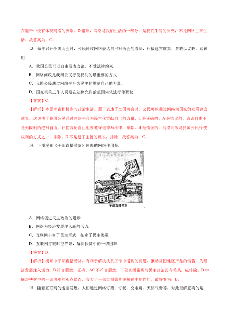 第一单元走进社会生活（A卷&middot;夯实基础）-2021-2022学年八年级道德与法治上册同步单元AB卷（部编版）（解析版）_1、初中学习资料_4-9、政治_4-9-3、初二道法上册_2.道法8上单元测试（23份）