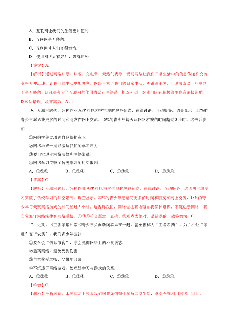 第一单元走进社会生活（A卷&middot;夯实基础）-2021-2022学年八年级道德与法治上册同步单元AB卷（部编版）（解析版）_1、初中学习资料_4-9、政治_4-9-3、初二道法上册_2.道法8上单元测试（23份）