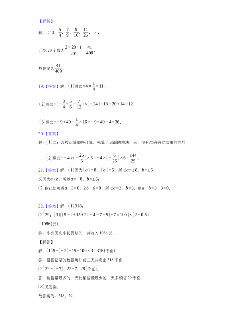 第一章+有理数（培优）（人教版）_1、初中学习资料_4-2、数学_4-2-1、初一数学上册_人教数学七年级上培优强化（014份）