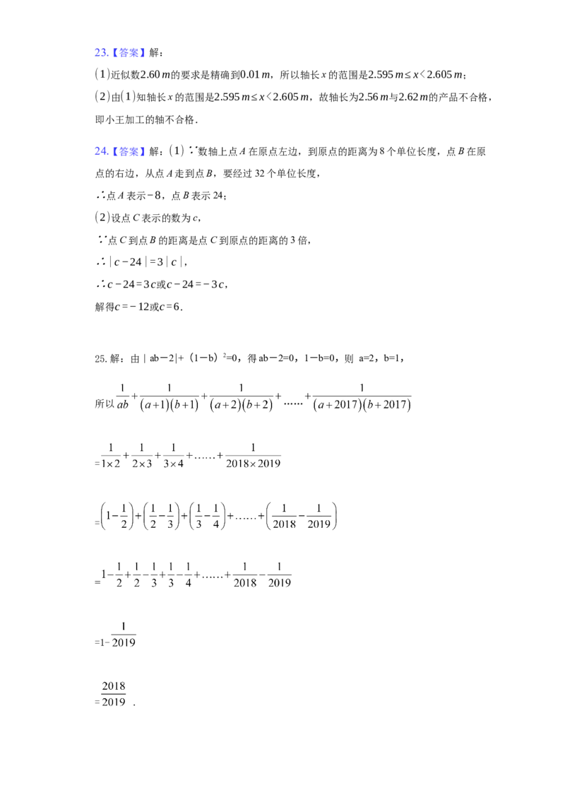 第一章+有理数（培优）（人教版）_1、初中学习资料_4-2、数学_4-2-1、初一数学上册_人教数学七年级上培优强化（014份）