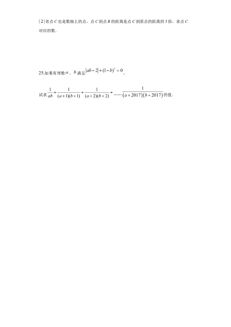 第一章+有理数（培优）（人教版）_1、初中学习资料_4-2、数学_4-2-1、初一数学上册_人教数学七年级上培优强化（014份）