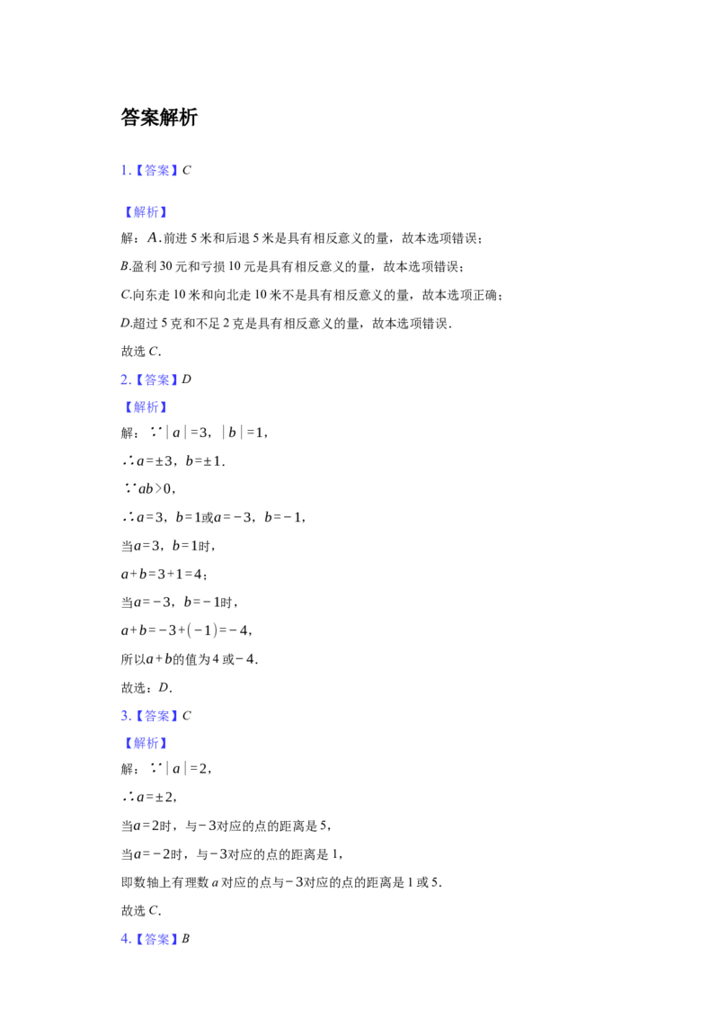 第一章+有理数（培优）（人教版）_1、初中学习资料_4-2、数学_4-2-1、初一数学上册_人教数学七年级上培优强化（014份）