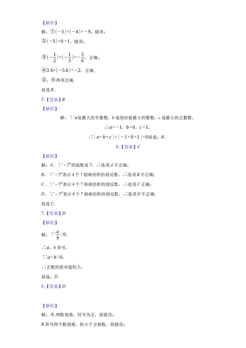 第一章+有理数（培优）（人教版）_1、初中学习资料_4-2、数学_4-2-1、初一数学上册_人教数学七年级上培优强化（014份）