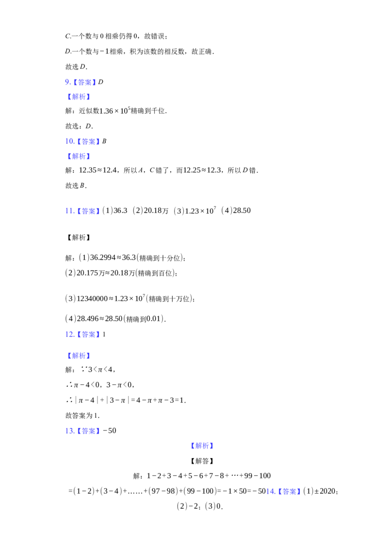 第一章+有理数（培优）（人教版）_1、初中学习资料_4-2、数学_4-2-1、初一数学上册_人教数学七年级上培优强化（014份）