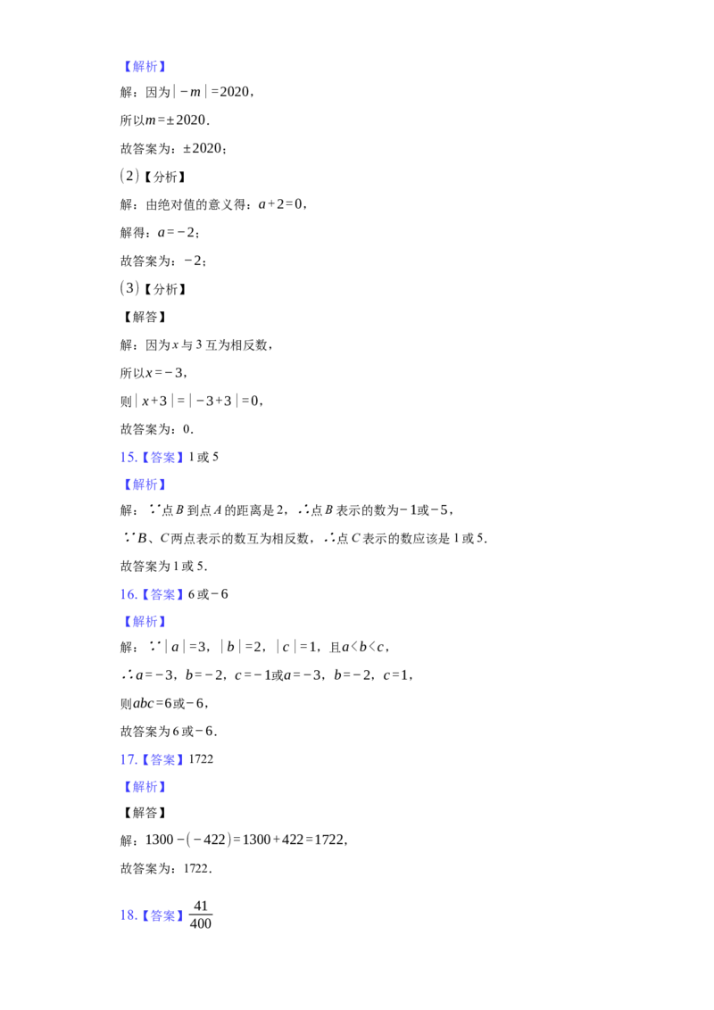 第一章+有理数（培优）（人教版）_1、初中学习资料_4-2、数学_4-2-1、初一数学上册_人教数学七年级上培优强化（014份）