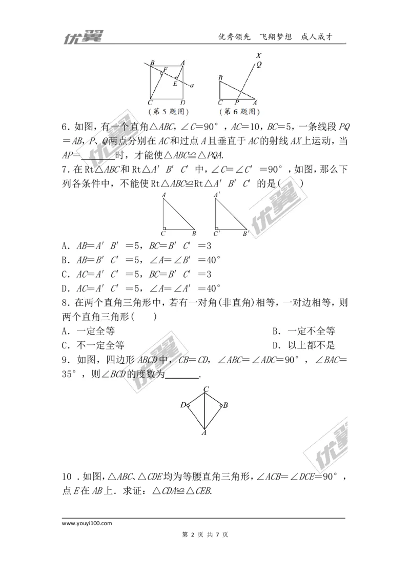 第一章三角形的证明周周测4（1.2）_1、初中学习资料_4-2、数学_北师大版_北师大版初中数学8下_2022春八数下(BS)--各阶段精品试题_周周测