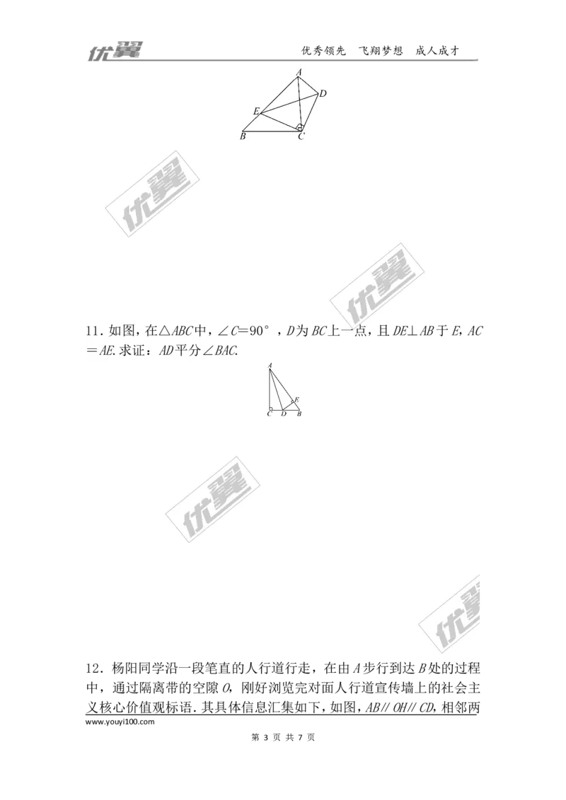 第一章三角形的证明周周测4（1.2）_1、初中学习资料_4-2、数学_北师大版_北师大版初中数学8下_2022春八数下(BS)--各阶段精品试题_周周测