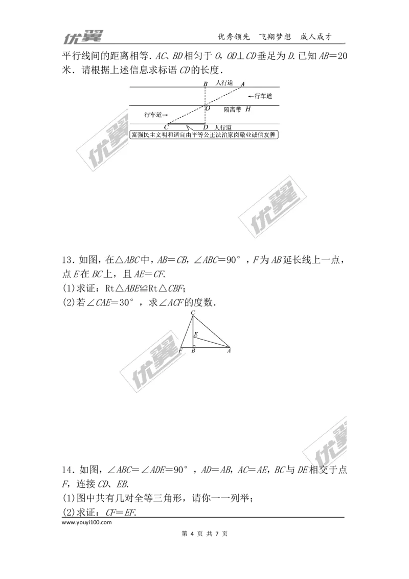 第一章三角形的证明周周测4（1.2）_1、初中学习资料_4-2、数学_北师大版_北师大版初中数学8下_2022春八数下(BS)--各阶段精品试题_周周测