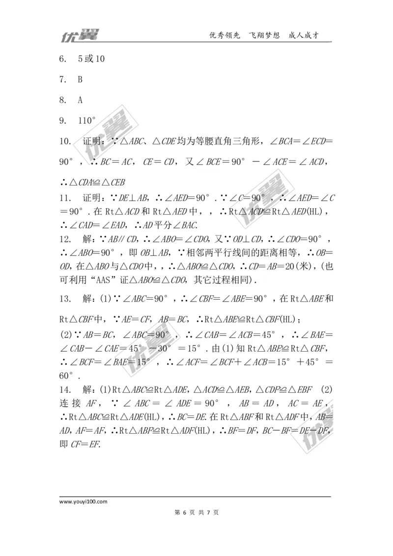 第一章三角形的证明周周测4（1.2）_1、初中学习资料_4-2、数学_北师大版_北师大版初中数学8下_2022春八数下(BS)--各阶段精品试题_周周测