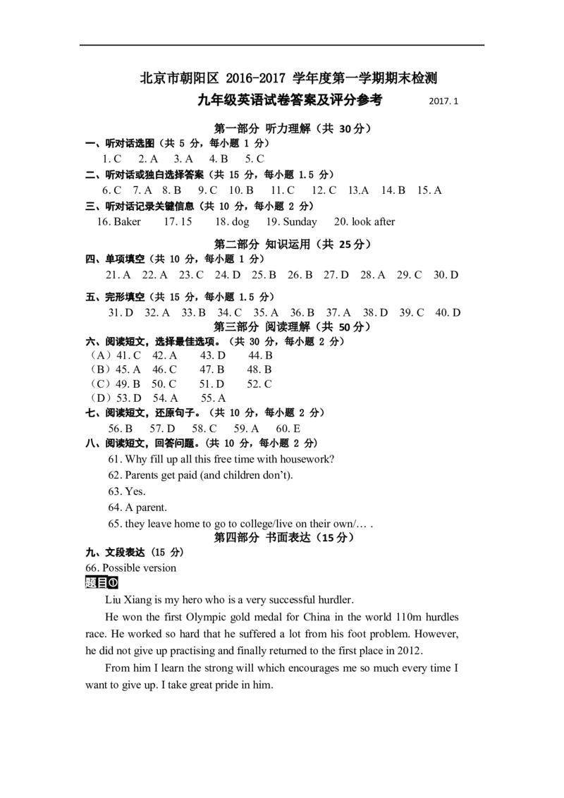 第一学期期末试题初三英语试题答案及听力原文_1、初中学习资料_4-3、英语_4-3-5、初三英语全册_人教英语九年级全册期末试卷（015份）