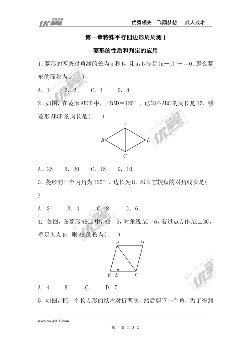 第一章特殊平行四边形周周测1（1.1）_1、初中学习资料_4-2、数学_北师大版_北师大版初中数学9上_2022秋九数上(BS)--各阶段精品试题_周周测