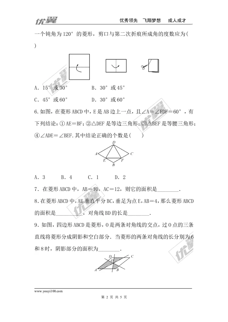 第一章特殊平行四边形周周测1（1.1）_1、初中学习资料_4-2、数学_北师大版_北师大版初中数学9上_2022秋九数上(BS)--各阶段精品试题_周周测