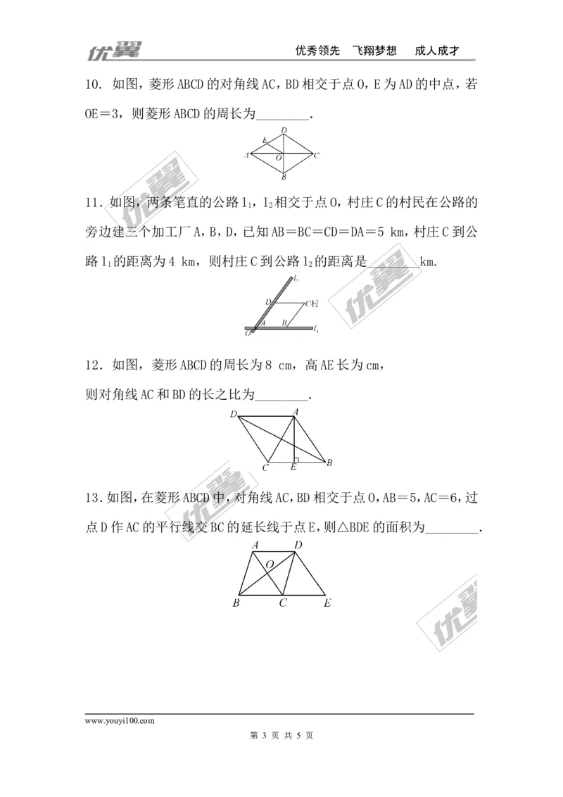 第一章特殊平行四边形周周测1（1.1）_1、初中学习资料_4-2、数学_北师大版_北师大版初中数学9上_2022秋九数上(BS)--各阶段精品试题_周周测