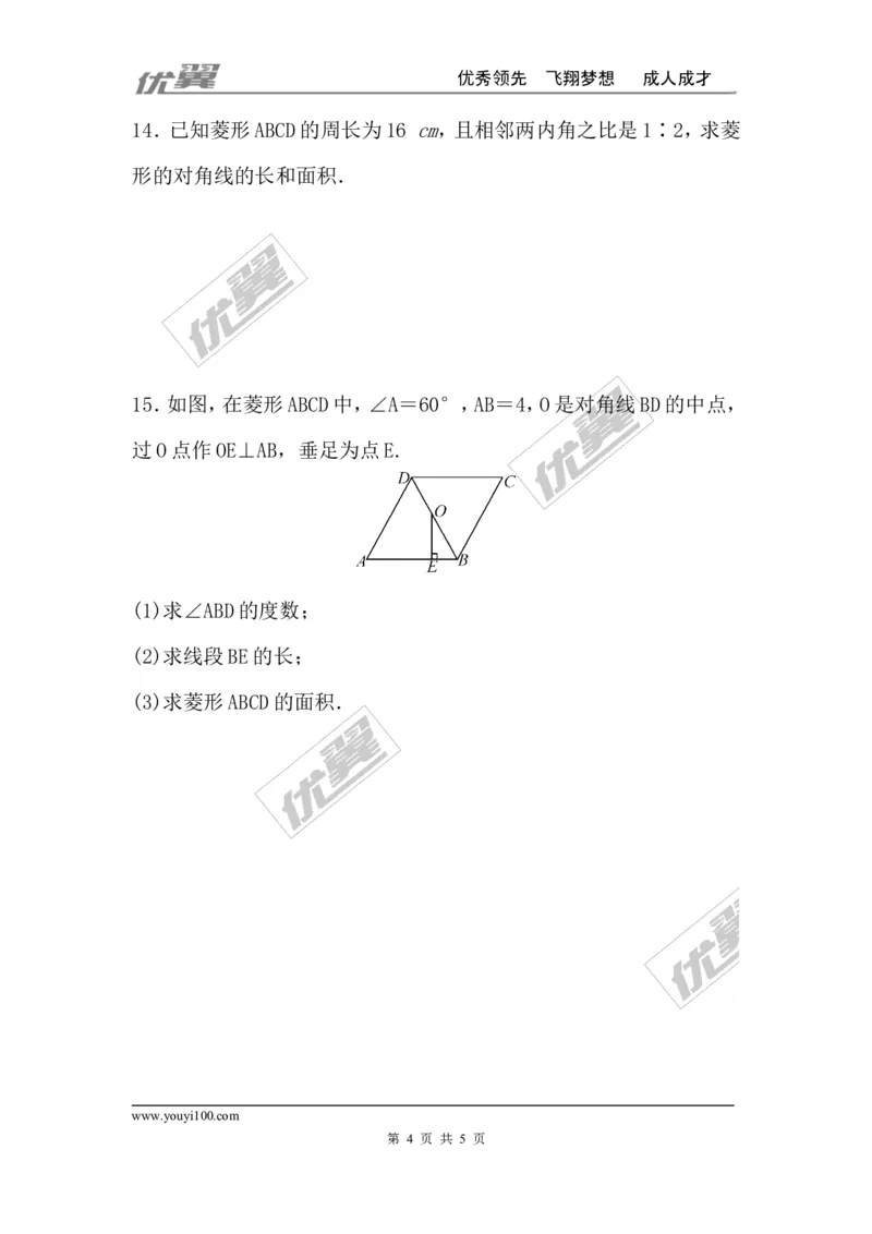 第一章特殊平行四边形周周测1（1.1）_1、初中学习资料_4-2、数学_北师大版_北师大版初中数学9上_2022秋九数上(BS)--各阶段精品试题_周周测