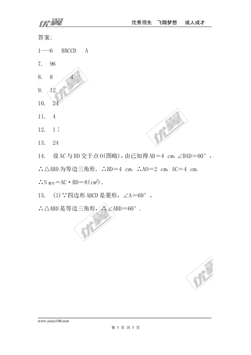 第一章特殊平行四边形周周测1（1.1）_1、初中学习资料_4-2、数学_北师大版_北师大版初中数学9上_2022秋九数上(BS)--各阶段精品试题_周周测
