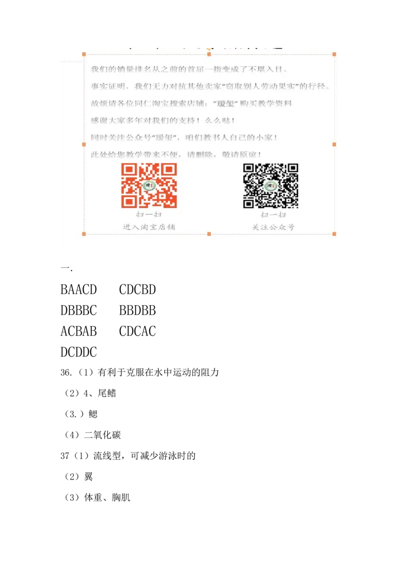 第一次月考试题2含答案_1、初中学习资料_4-6、生物_4-6-3、初二生物上册_5、月考试卷（10份）_赠送月考试题6份