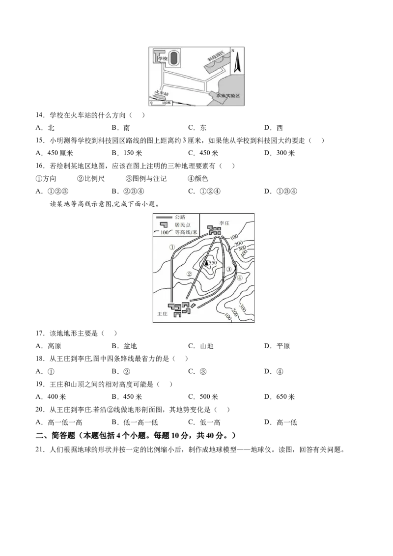 第一章地球和地图（过关检测卷）-2022-2023学年七年级地理上册单元考点梳理双测卷（人教版）（原卷版）_1、初中学习资料_4-8、地理_4-8-1、初一地理上册_2.地理7上单元测试（27份）
