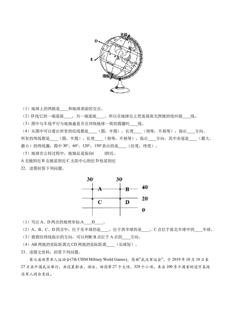 第一章地球和地图（过关检测卷）-2022-2023学年七年级地理上册单元考点梳理双测卷（人教版）（原卷版）_1、初中学习资料_4-8、地理_4-8-1、初一地理上册_2.地理7上单元测试（27份）