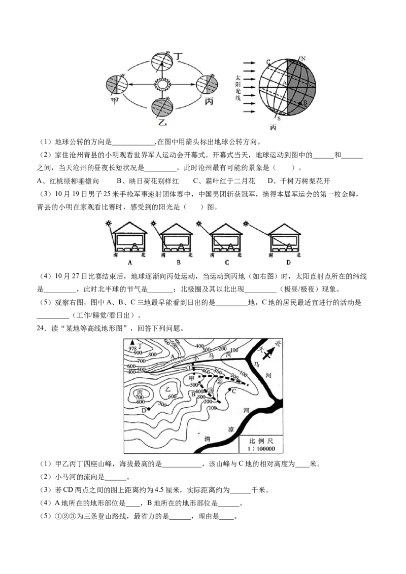 第一章地球和地图（过关检测卷）-2022-2023学年七年级地理上册单元考点梳理双测卷（人教版）（原卷版）_1、初中学习资料_4-8、地理_4-8-1、初一地理上册_2.地理7上单元测试（27份）