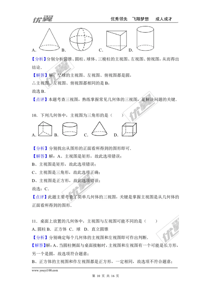 第一章丰富的图形世界周周测3（全章）_1、初中学习资料_4-2、数学_北师大版_北师大版初中数学7上_2022秋七数上(BS)--各阶段精品试题_周周测
