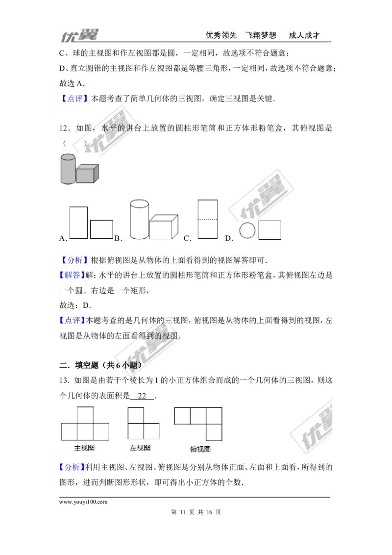 第一章丰富的图形世界周周测3（全章）_1、初中学习资料_4-2、数学_北师大版_北师大版初中数学7上_2022秋七数上(BS)--各阶段精品试题_周周测