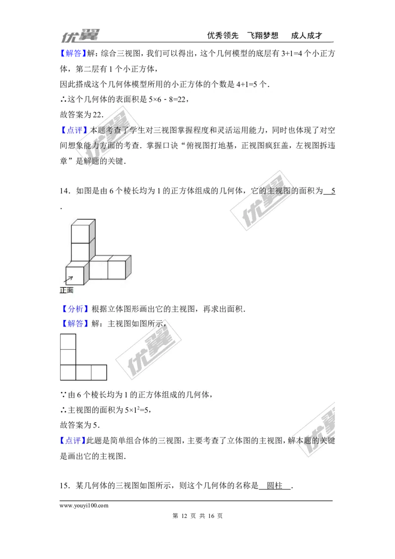 第一章丰富的图形世界周周测3（全章）_1、初中学习资料_4-2、数学_北师大版_北师大版初中数学7上_2022秋七数上(BS)--各阶段精品试题_周周测