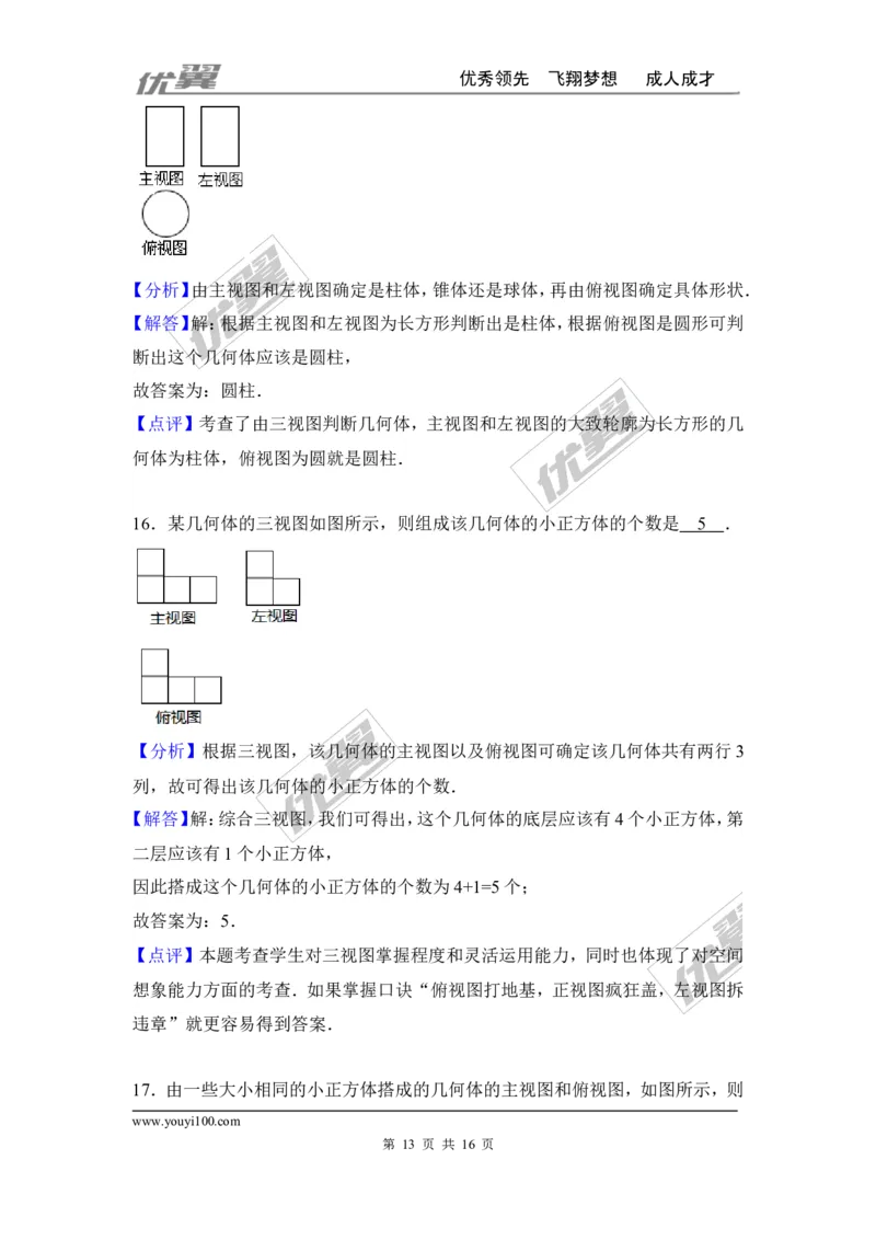 第一章丰富的图形世界周周测3（全章）_1、初中学习资料_4-2、数学_北师大版_北师大版初中数学7上_2022秋七数上(BS)--各阶段精品试题_周周测