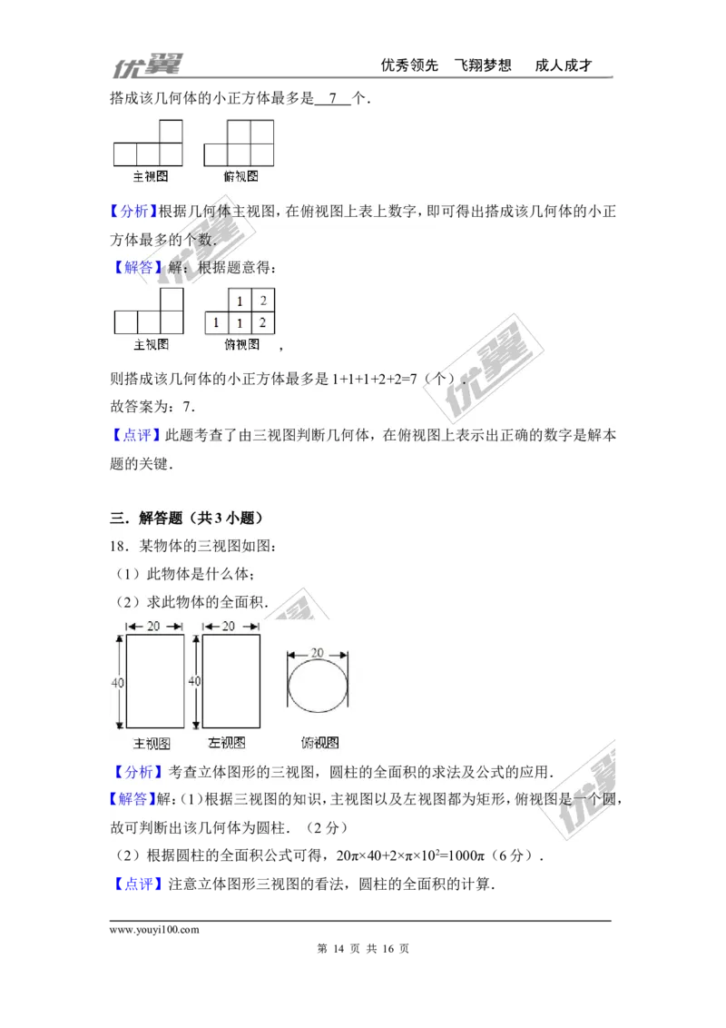 第一章丰富的图形世界周周测3（全章）_1、初中学习资料_4-2、数学_北师大版_北师大版初中数学7上_2022秋七数上(BS)--各阶段精品试题_周周测